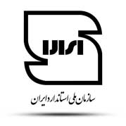لوگو سازمان ملی استاندارد ایران
